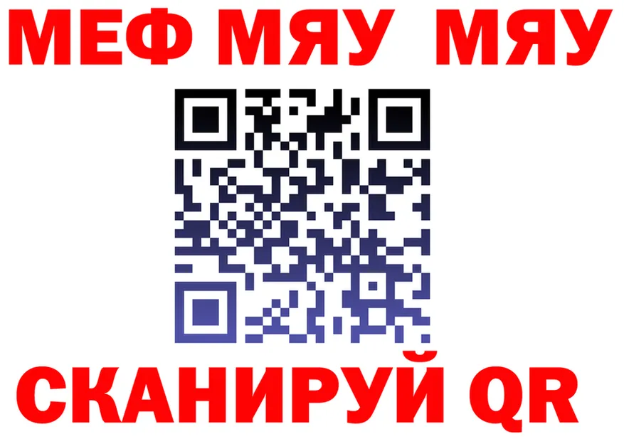 МЯУ-МЯУ 4 MMC сайт даркнет omg Елизово